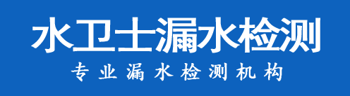 珠海暗管漏水检测