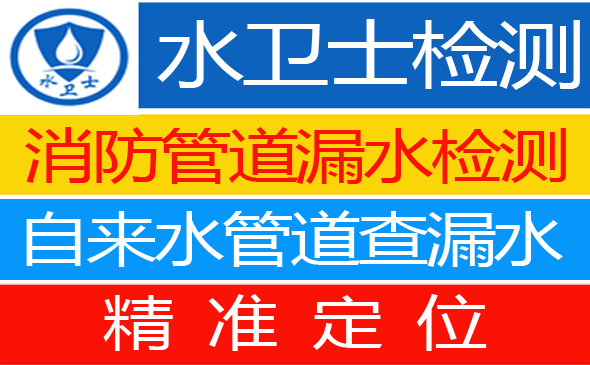 珠海暗管漏水检测